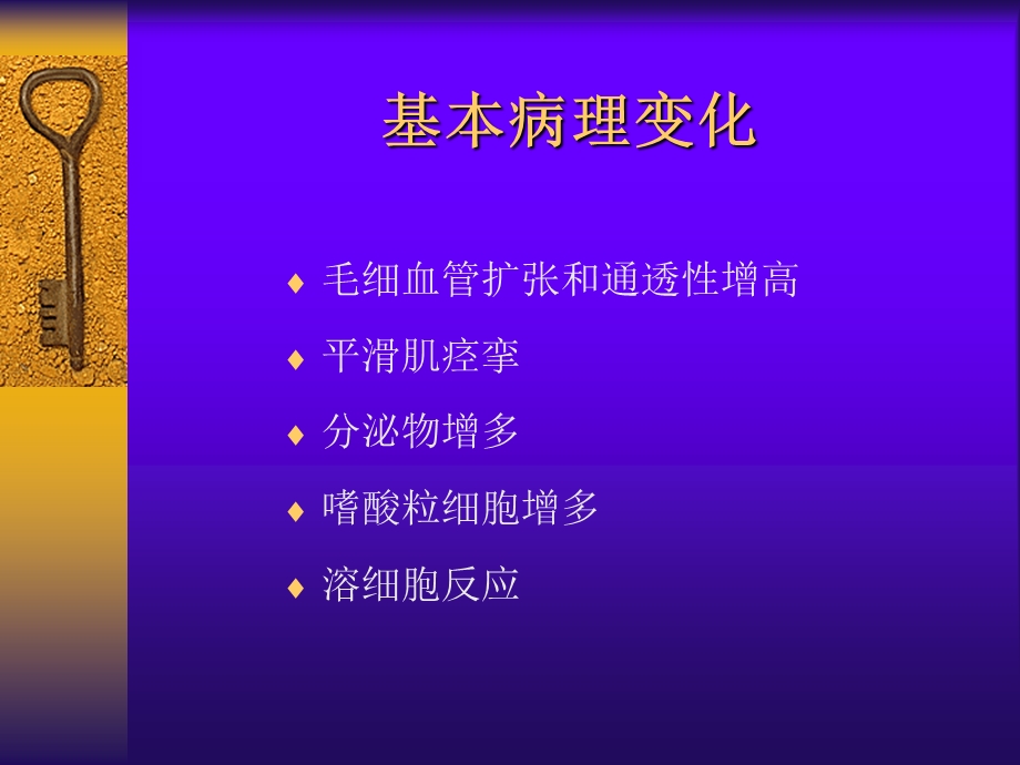 变态反应测定杭州市中医院郑文龙.ppt_第3页