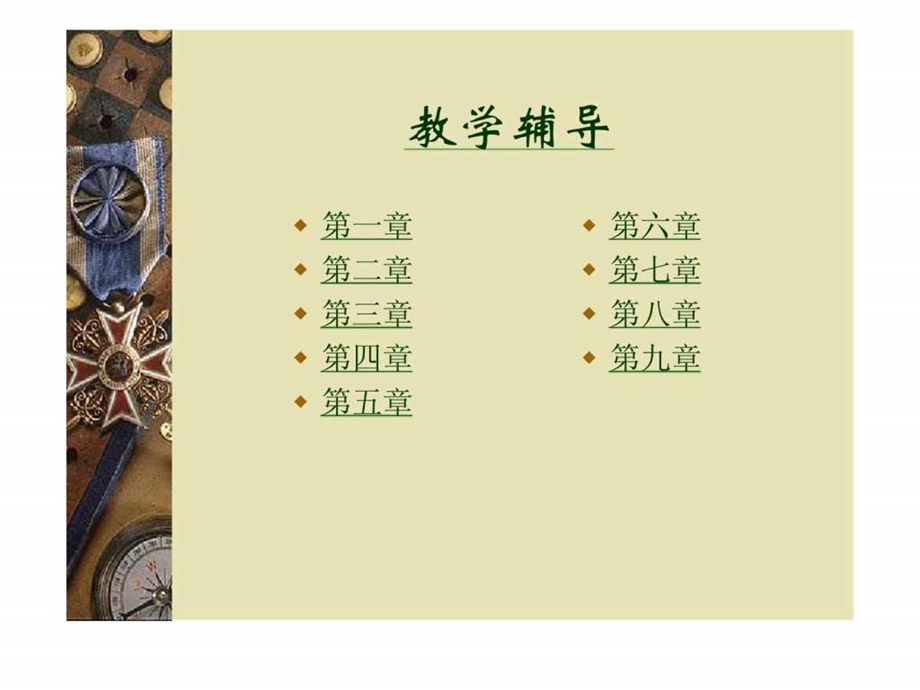 公司法学.ppt_第2页