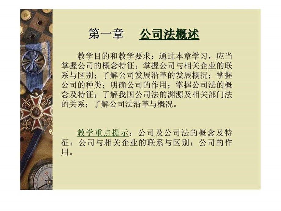 公司法学.ppt_第3页