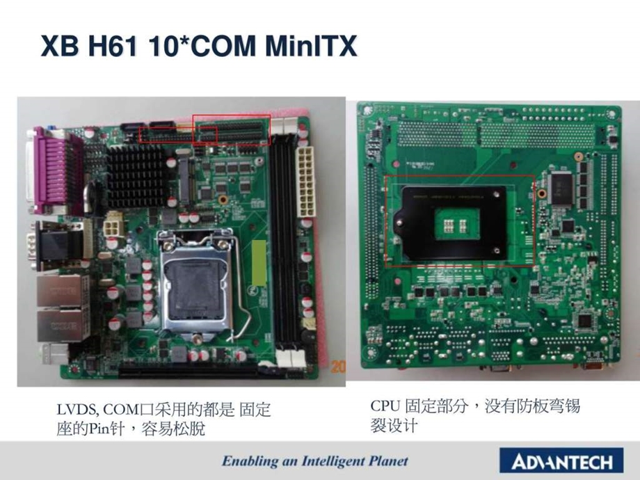 工业主板与商用主板比较.ppt.ppt_第3页