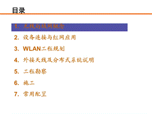 最全最好的WLAN培训材料.ppt