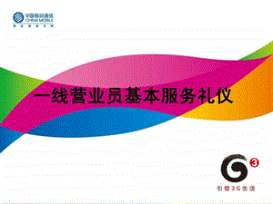 一线营业员基本服务礼仪.ppt.ppt