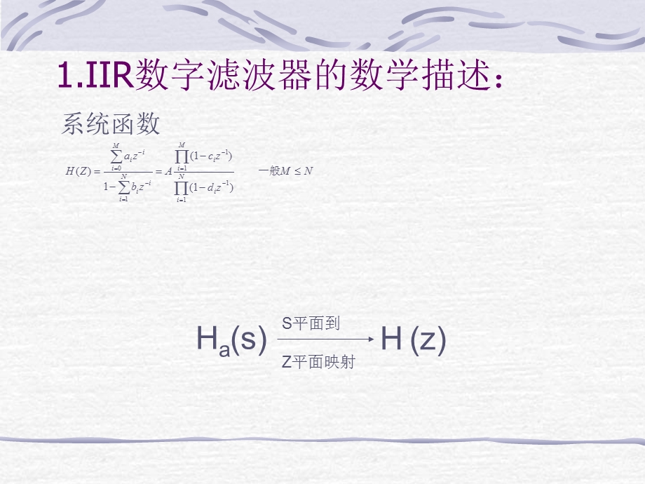 数字信号处理邵曦supplementarymaterial3iirdesign.ppt_第2页