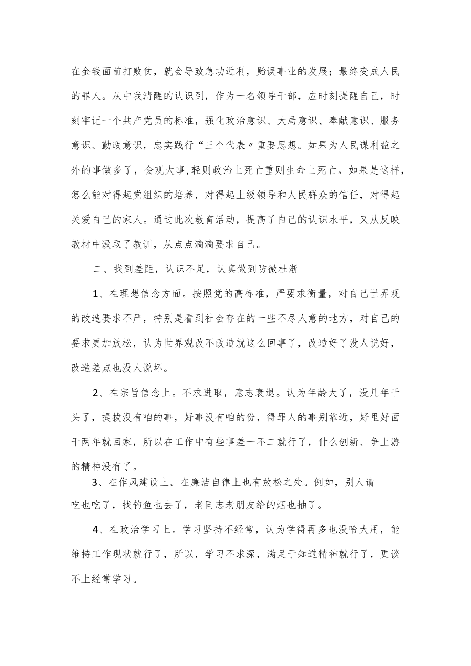 对照违法违纪的典型案件剖析材料.docx_第2页