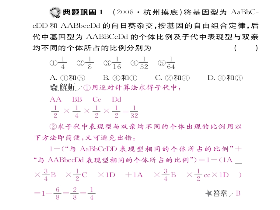 孟德尔定律的习题.ppt_第2页