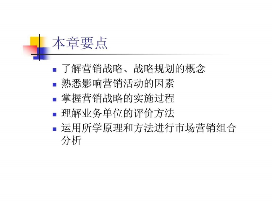 第6章市场营销战略规划与市场营销组合.ppt_第2页