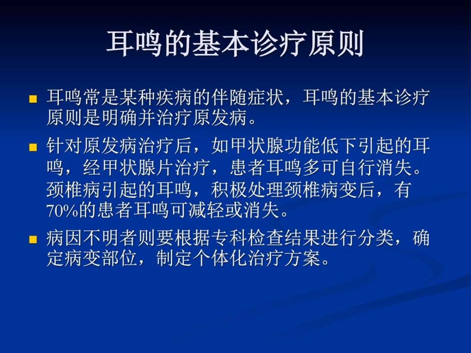 大连耳鸣诊疗流程及病例分析图文.ppt.ppt_第2页