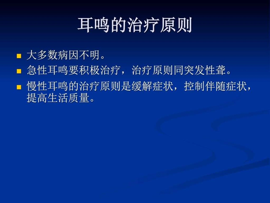 大连耳鸣诊疗流程及病例分析图文.ppt.ppt_第3页