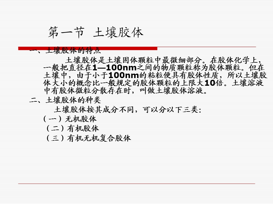 土壤基本性质.ppt_第2页