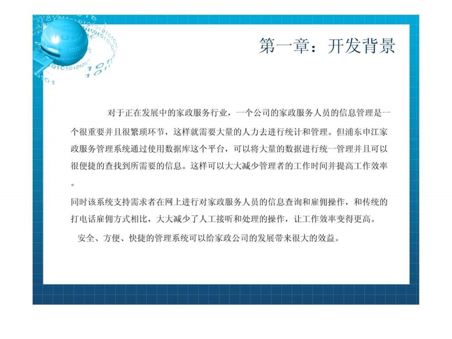 Java家政服务管理系统PPT答辩稿.ppt.ppt_第2页