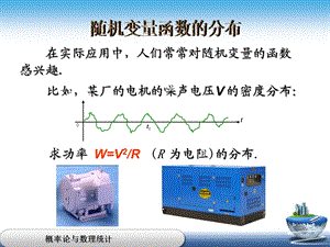 概率论与数理统计随机变量函数的分布.ppt