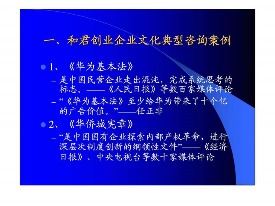 企业文化咨询的案例.ppt_第2页