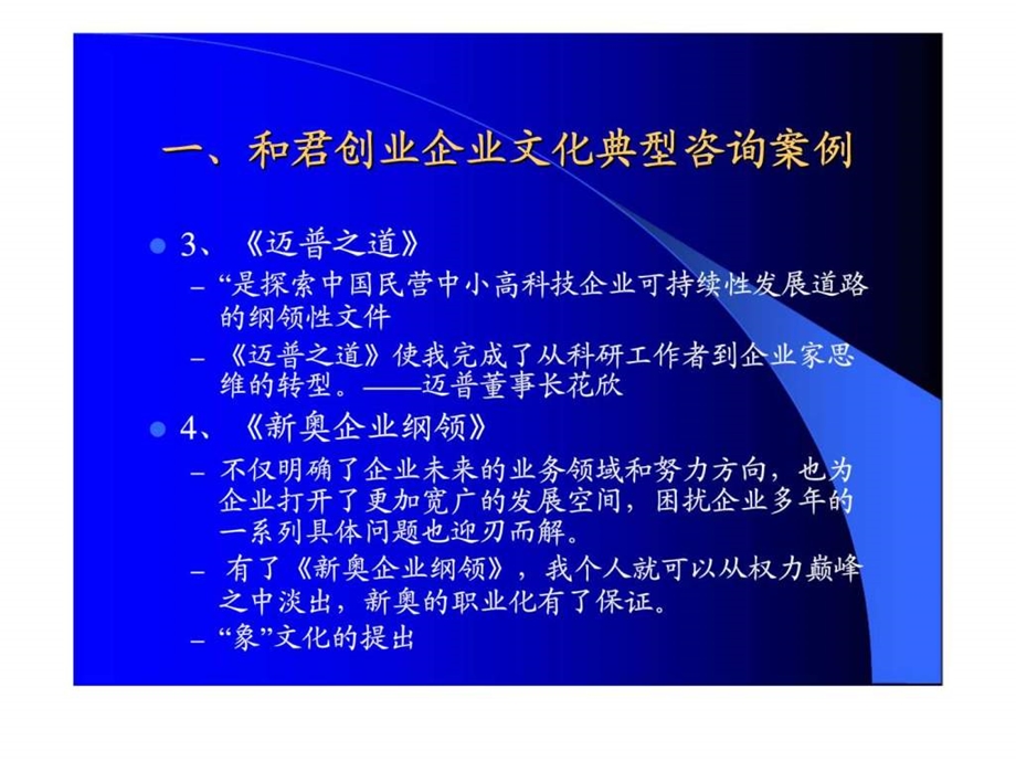 企业文化咨询的案例.ppt_第3页