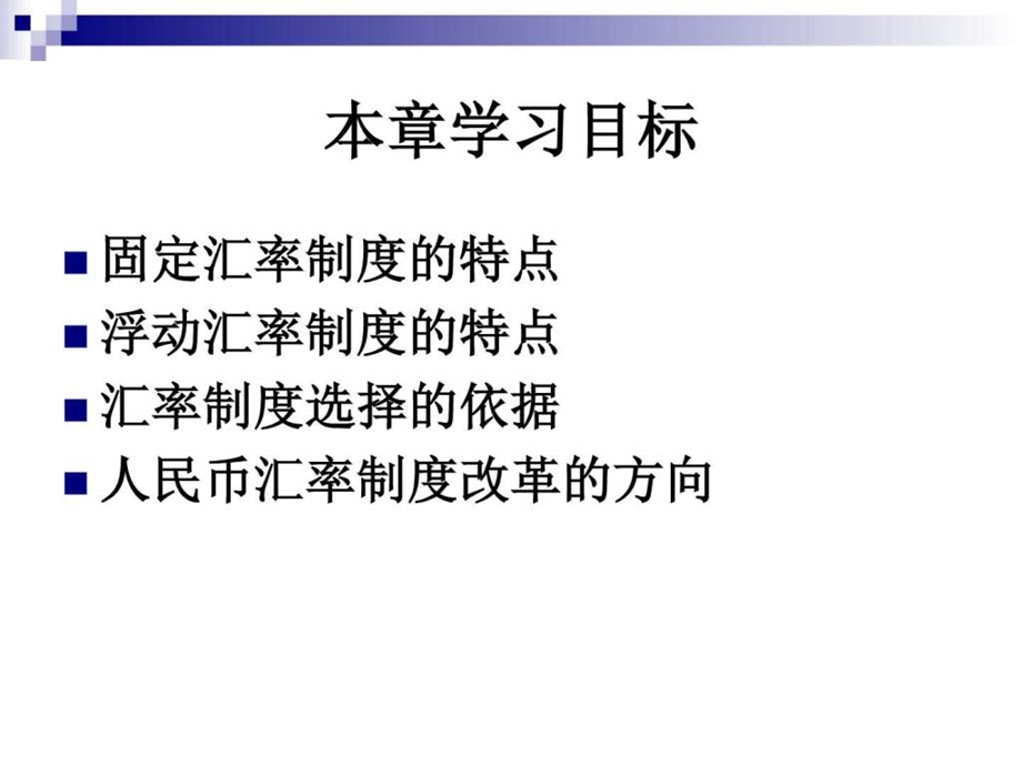 国际汇率制度.ppt.ppt_第2页