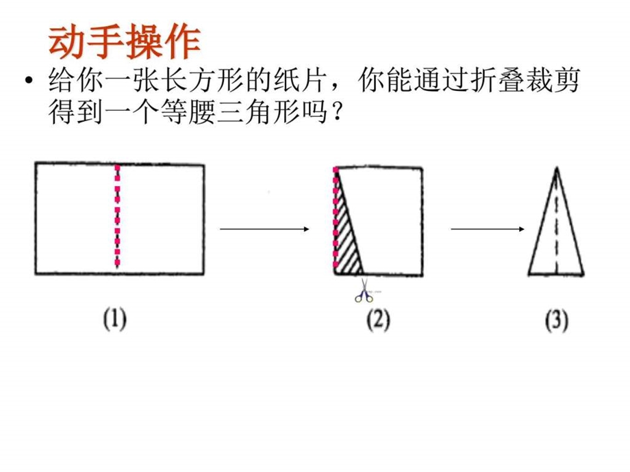 10.2等腰三角形1图文.ppt.ppt_第2页