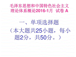 ...云南省高等教育自学考试毛泽东思想和中国特色社会...1594034138