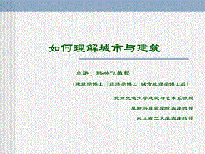 城市的概念图文.ppt.ppt