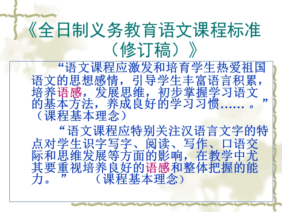 语感与小学语文语感训练.ppt_第2页