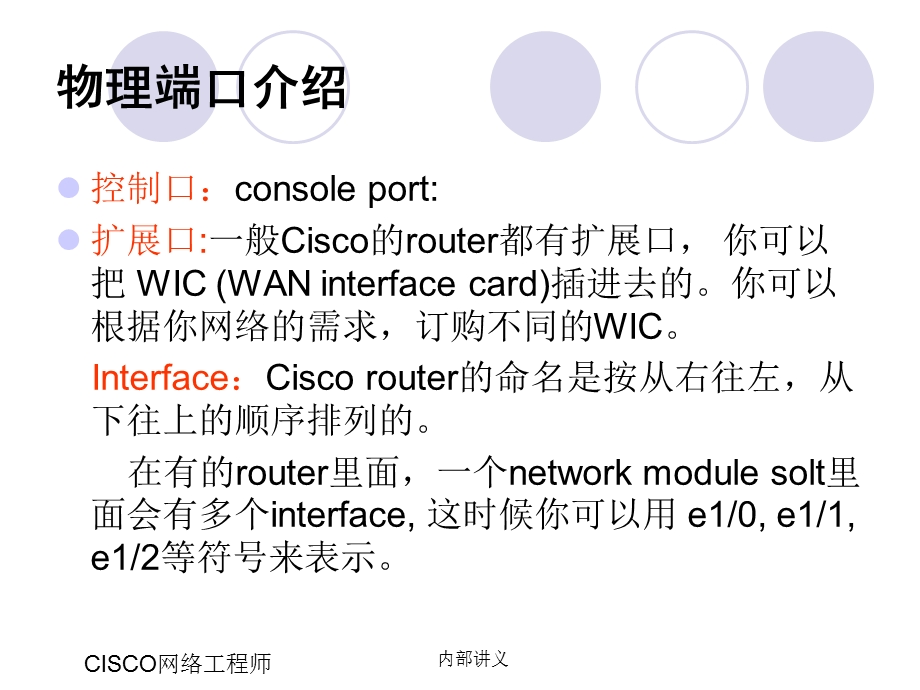 华教公司CISCO产品培训.ppt_第3页