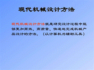 机械工程导论第四讲图文.ppt