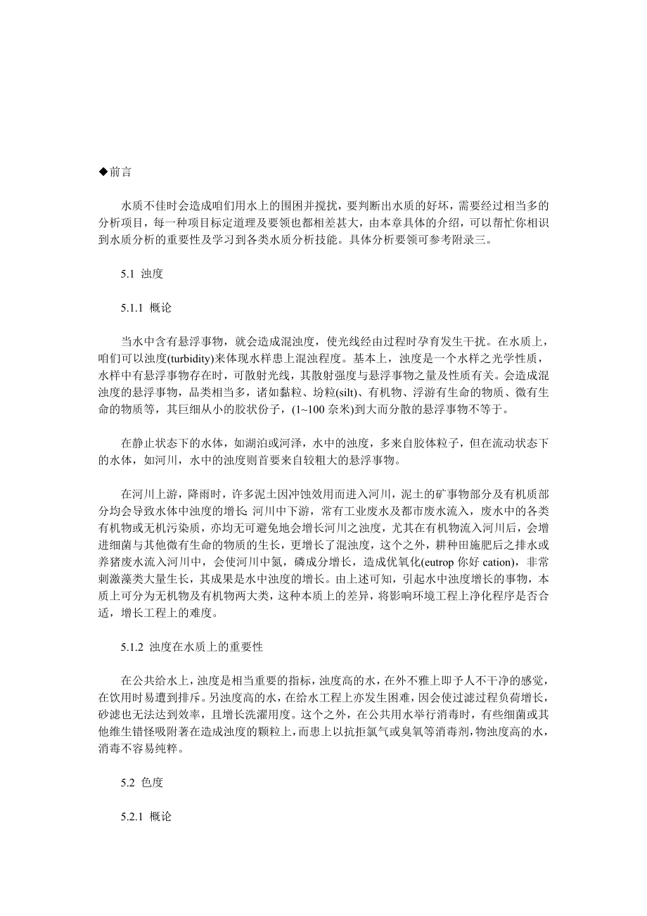 水质分析介绍.doc_第1页