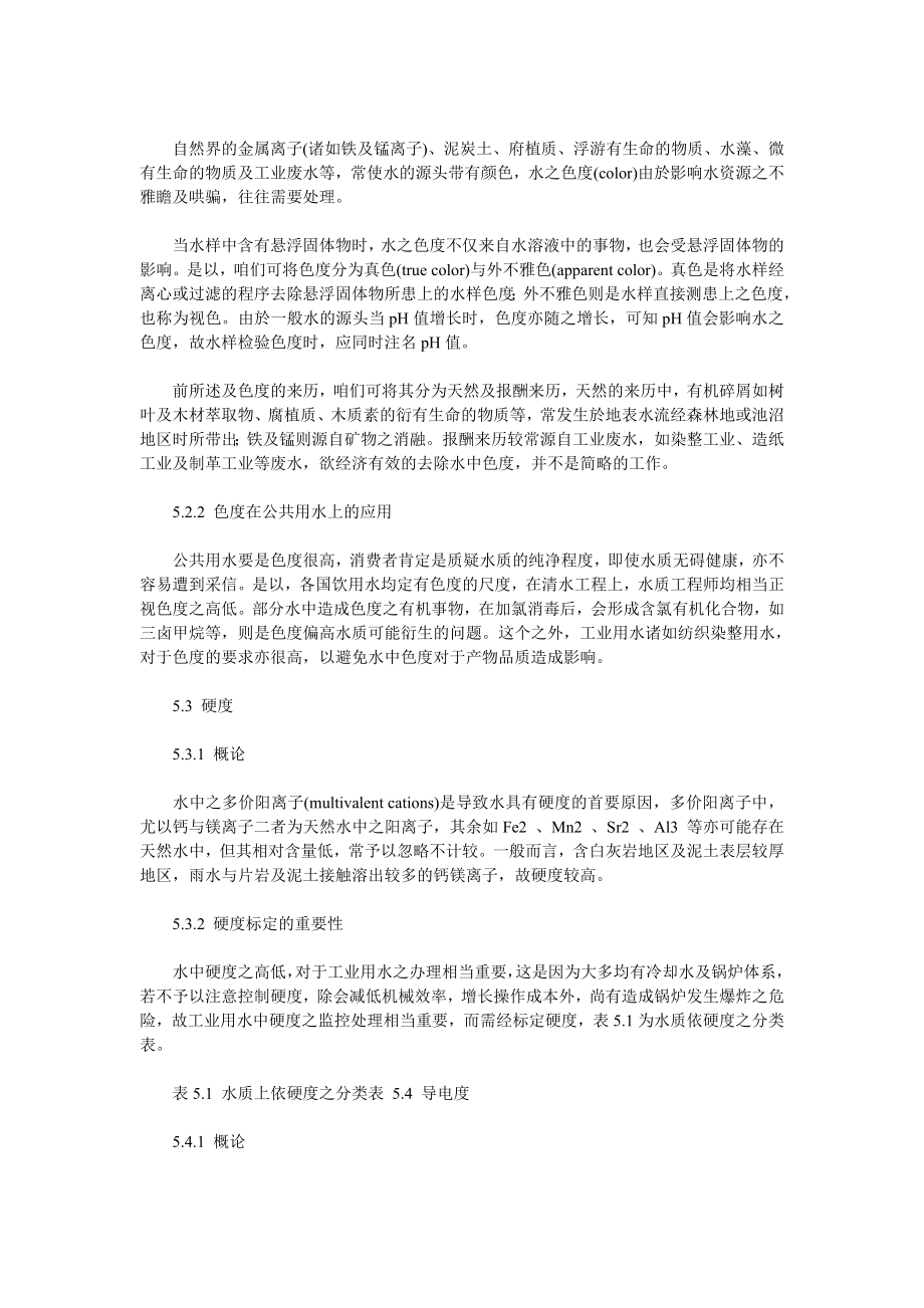 水质分析介绍.doc_第2页