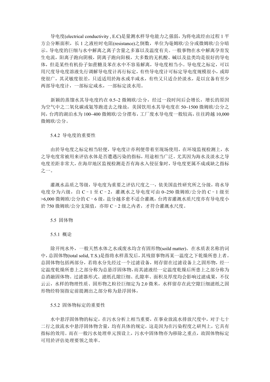 水质分析介绍.doc_第3页