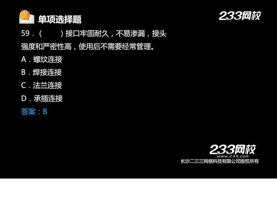 41刘卫国消防工程师消防安全技术综合能力习题班....ppt.ppt_第1页