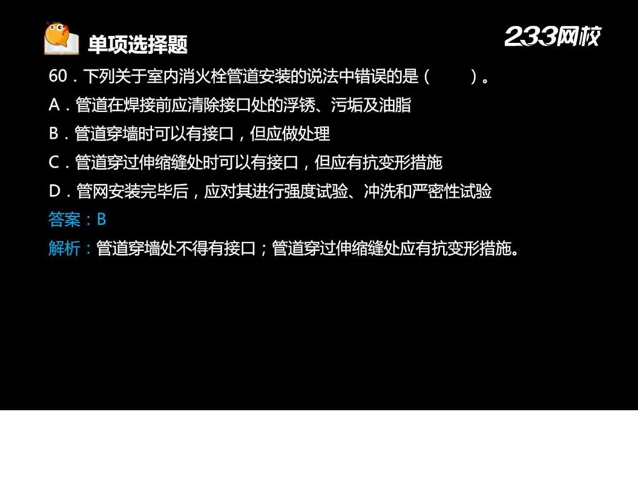 41刘卫国消防工程师消防安全技术综合能力习题班....ppt.ppt_第2页
