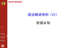 语法精讲系列(六).ppt