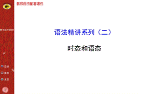 语法精讲系列(二).ppt