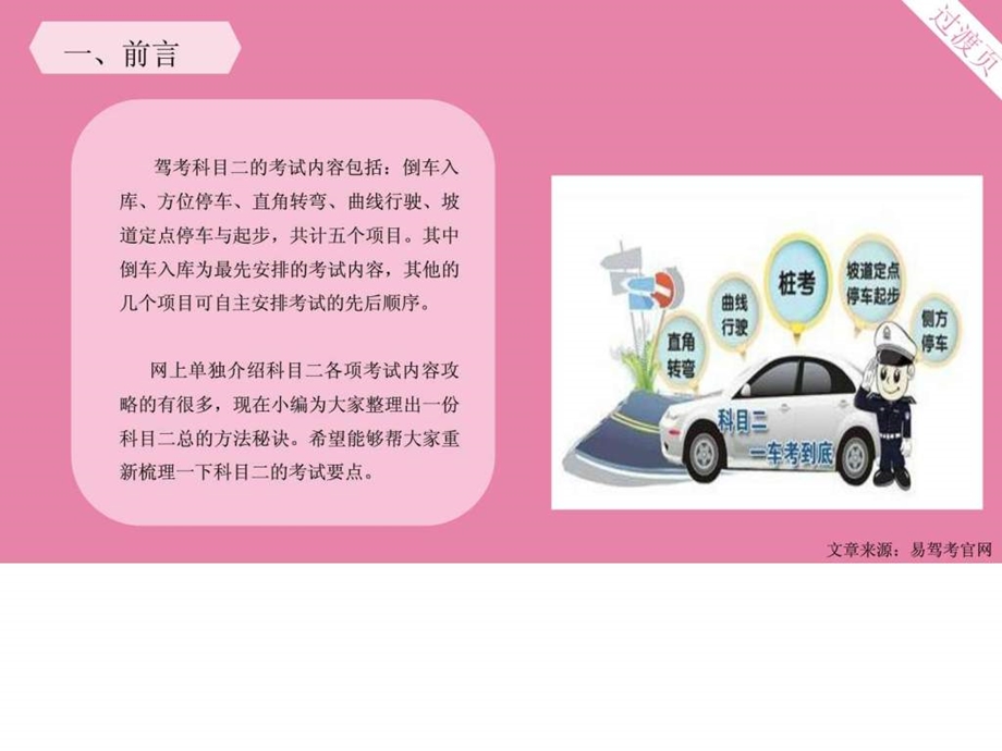 易驾考最新分享科目二考试内容方法秘诀.ppt.ppt_第3页