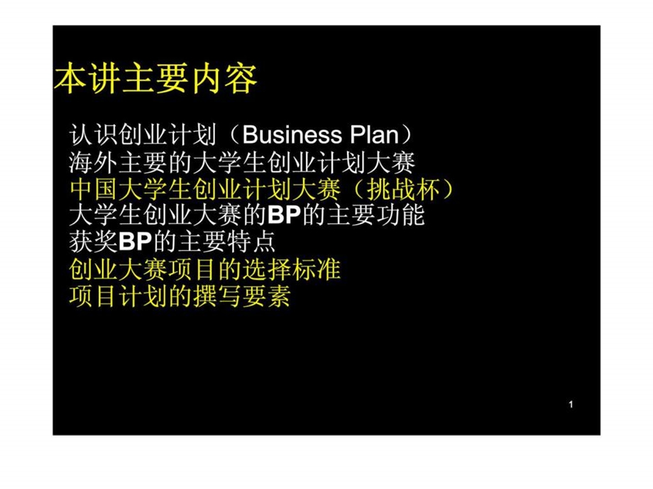 如何选择成功的创业项目智库文档.ppt_第2页