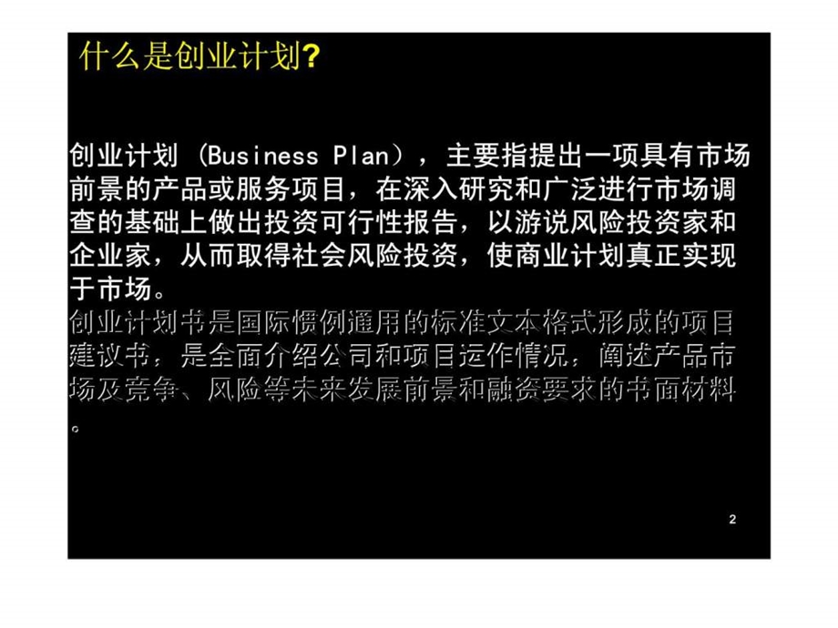 如何选择成功的创业项目智库文档.ppt_第3页