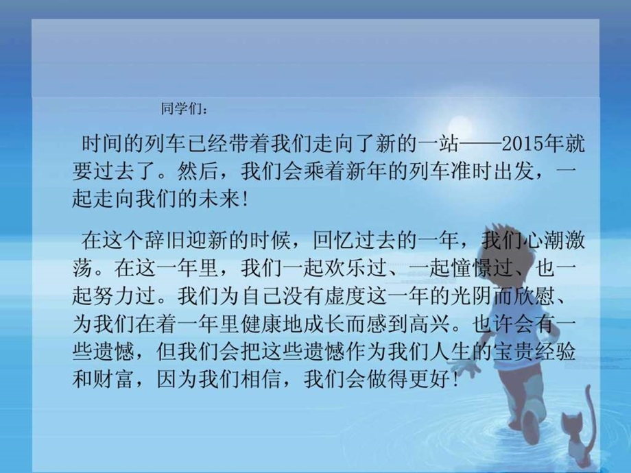 新年元旦快乐ppt1431450780.ppt_第2页