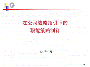 服务管理战略制定模板.ppt.ppt