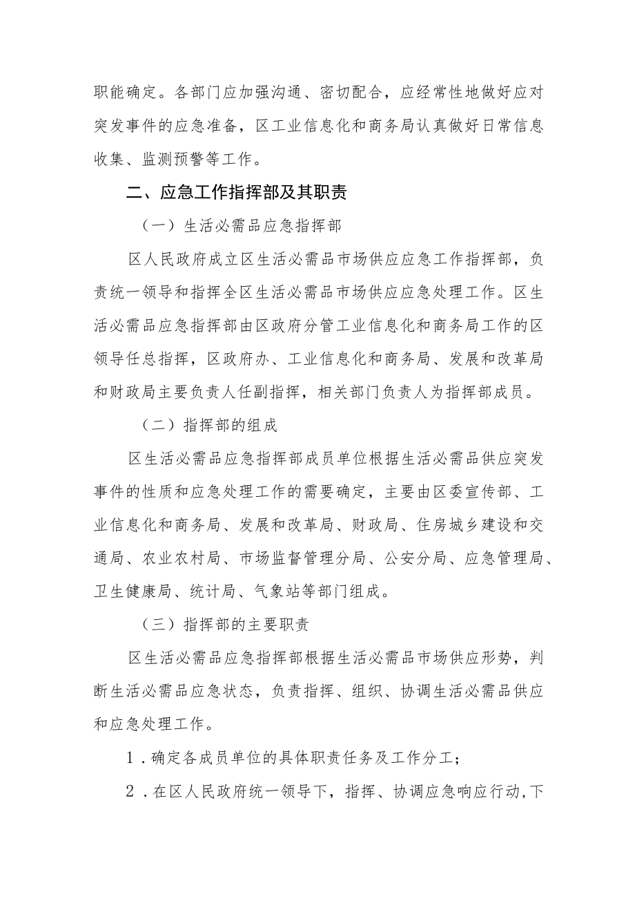 生活必需品市场供应应急预案.docx_第2页