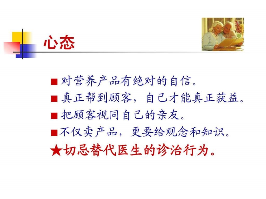 如何开营养配方.ppt_第3页