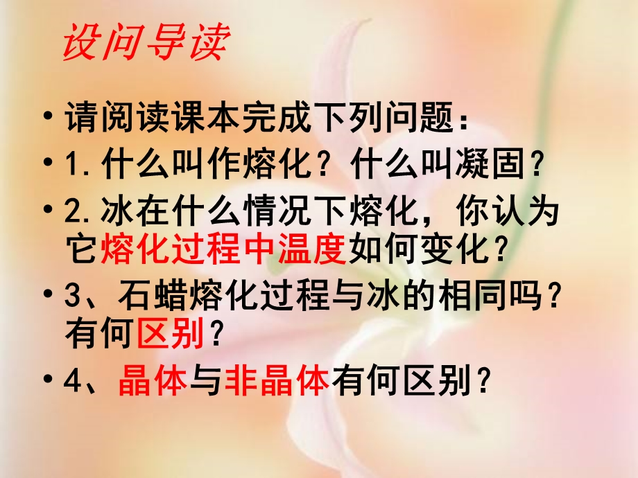 第十二章第二节熔化与凝固精品教育.ppt_第3页