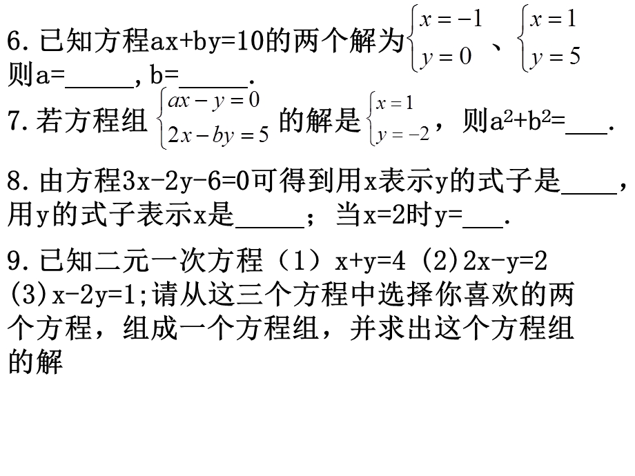 第八章二元一次方程组复习精品教育.ppt_第3页