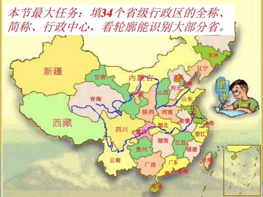 2中国的行政区划第一课时图文.ppt.ppt_第2页