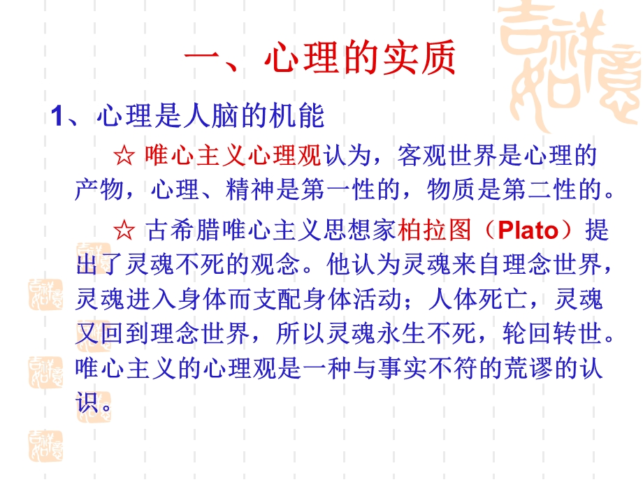 大脑与心理学.ppt_第3页