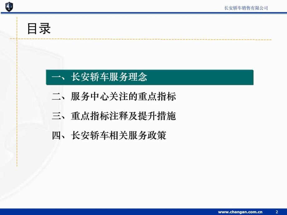 长安轿车4S店服务中心培训材料.ppt.ppt_第2页