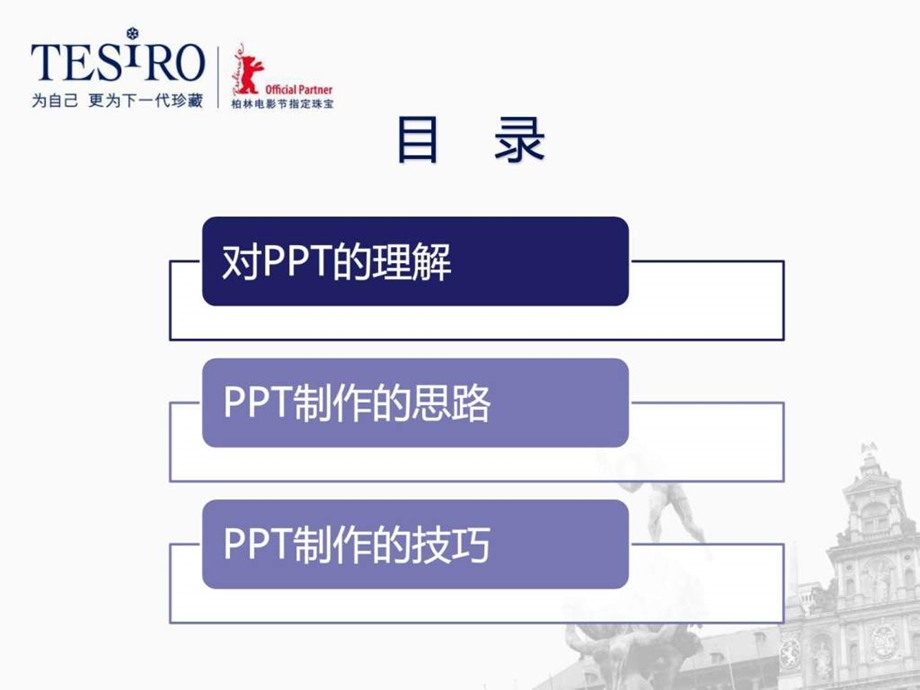 ppt培训讲义.ppt_第3页