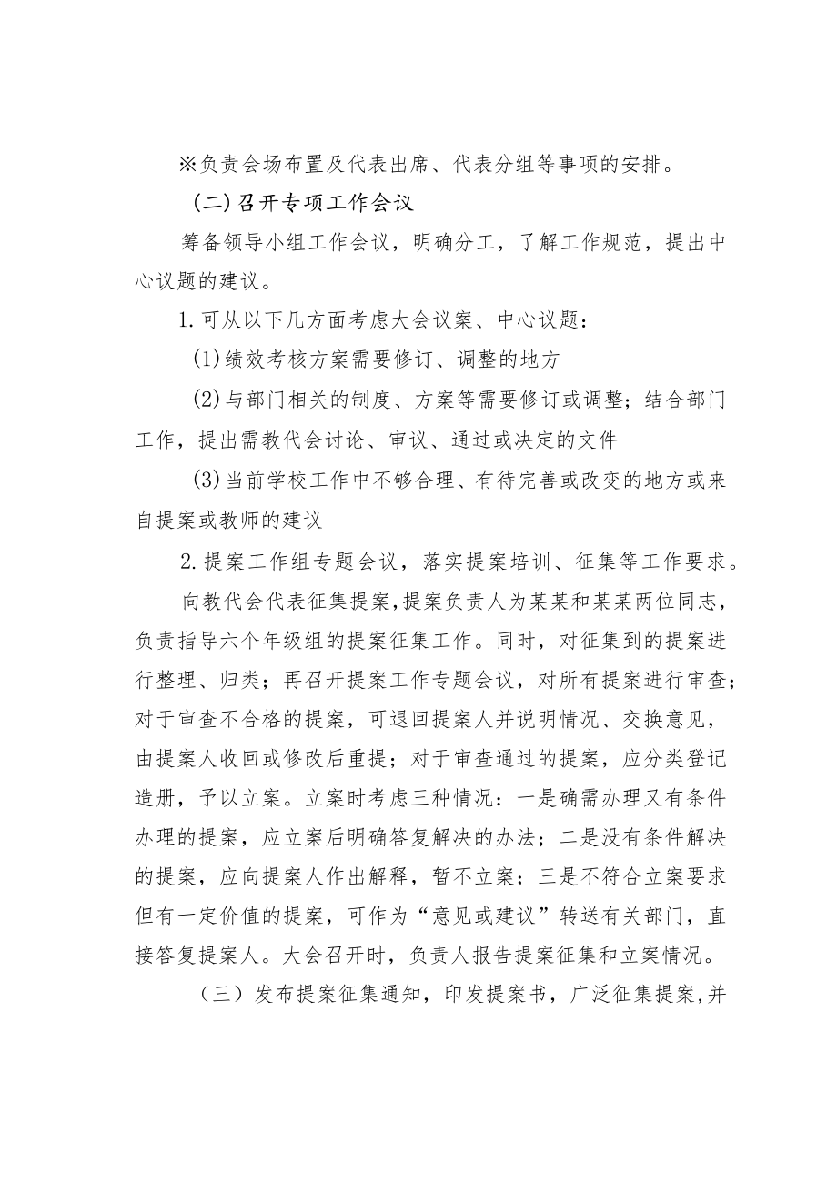 某某市某小学一届一次教职工代表大会工作方案.docx_第2页