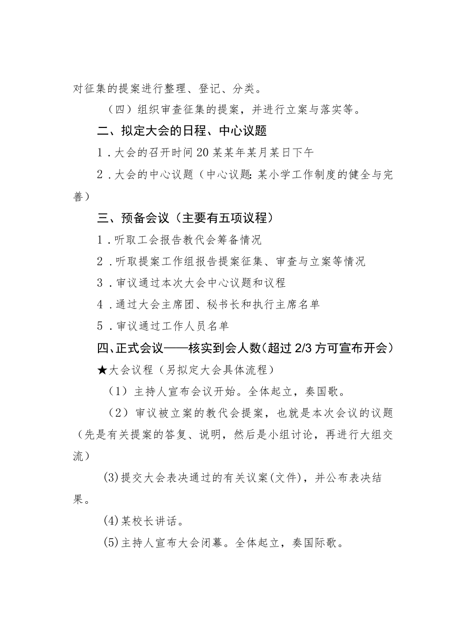 某某市某小学一届一次教职工代表大会工作方案.docx_第3页