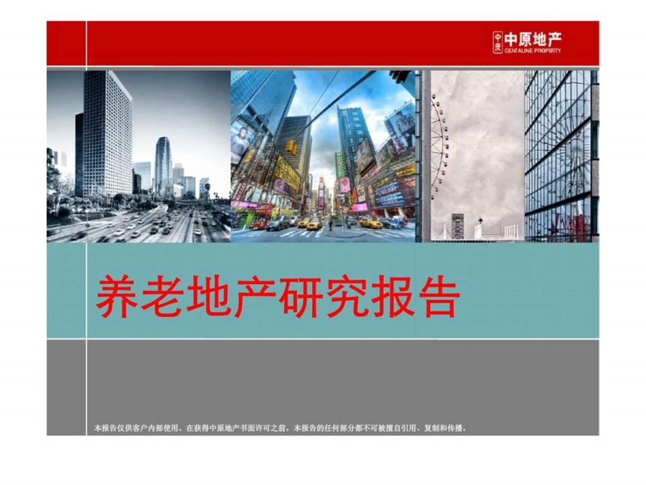 养老地产研究报告国内外经典案例分析.ppt_第1页