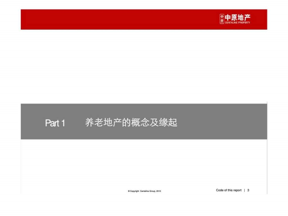 养老地产研究报告国内外经典案例分析.ppt_第3页