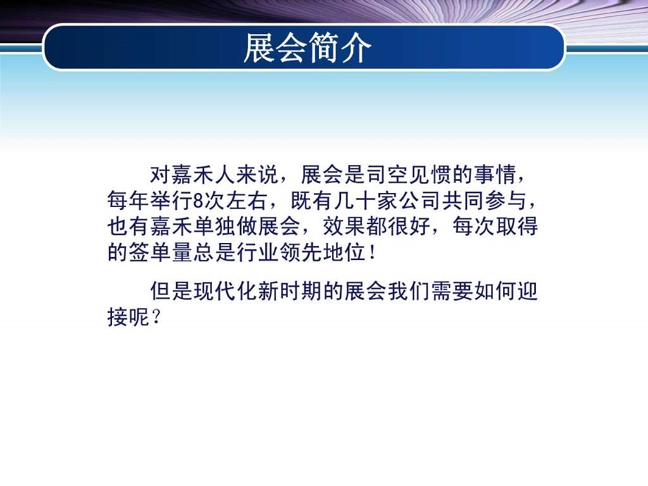 展会谈单技巧.ppt.ppt_第3页