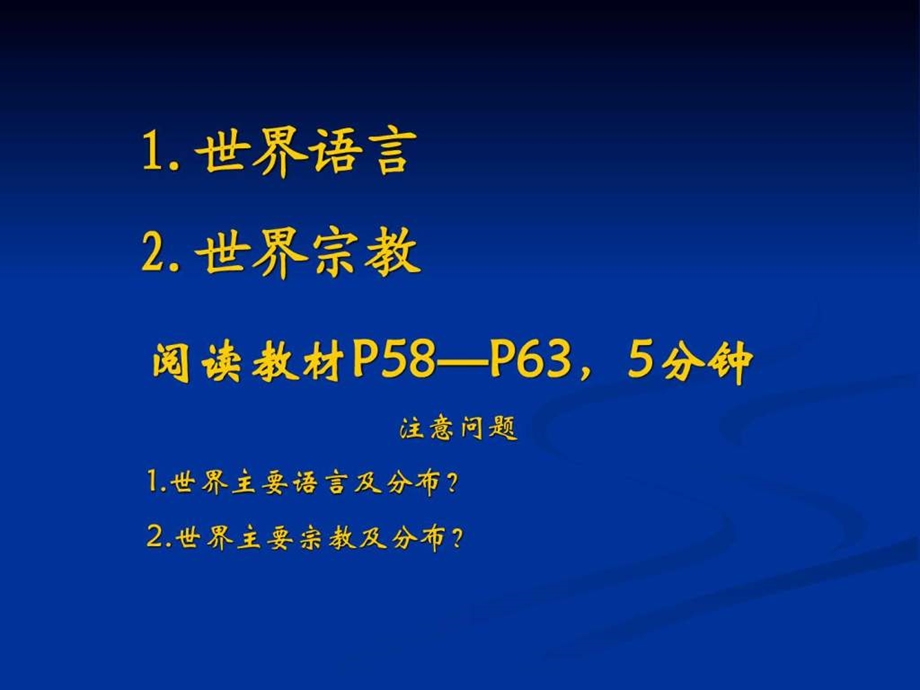 3.2语言和宗教图文.ppt.ppt_第2页